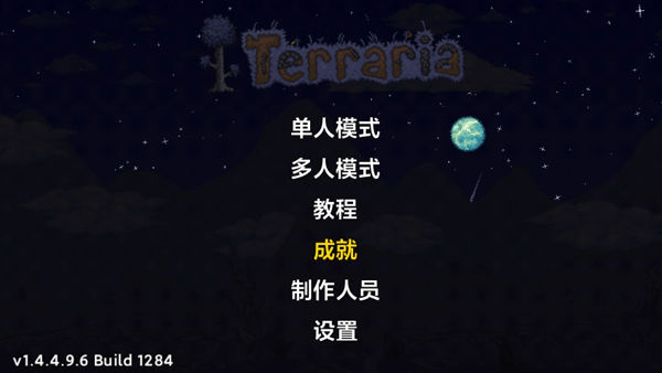泰拉瑞亚皮皮蛙汉化版截图1