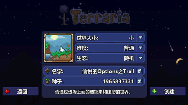 泰拉瑞亚皮皮蛙汉化版截图3