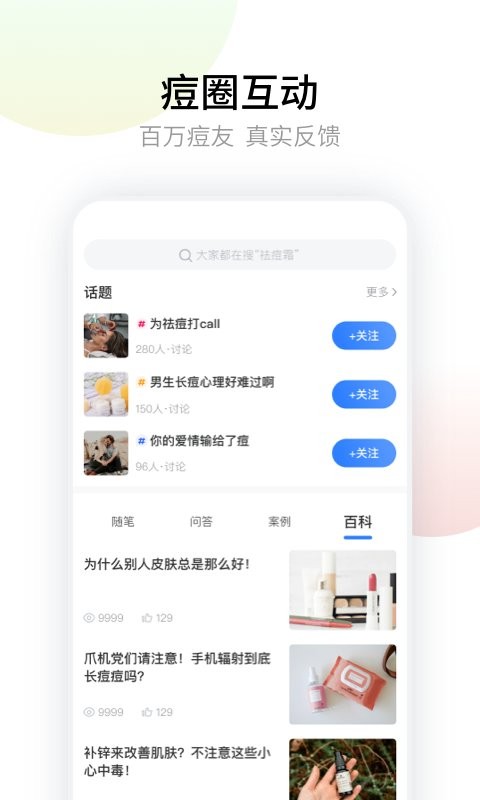 悟空祛痘软件截图2