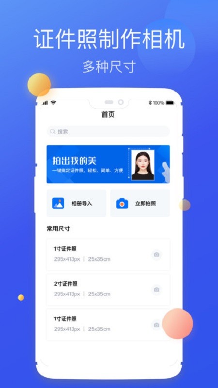 高清证件照制作免费版截图1