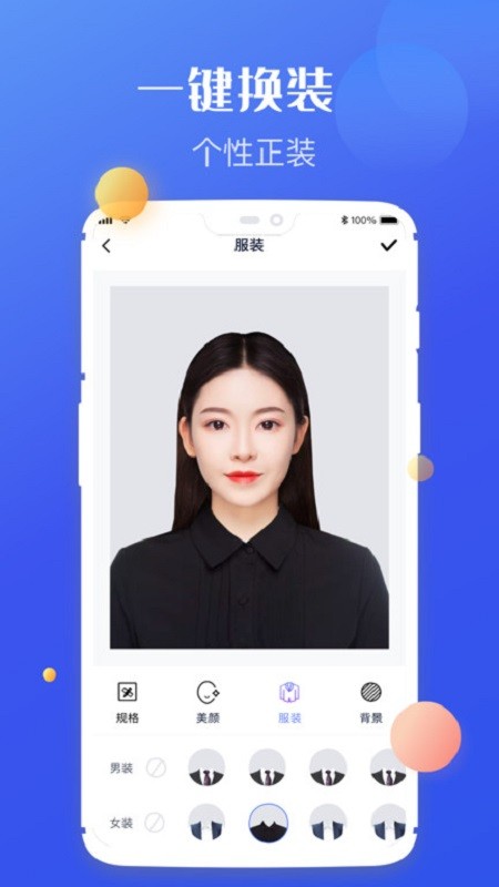 高清证件照制作免费版截图2