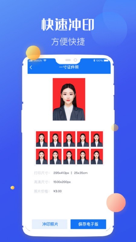 高清证件照制作免费版截图3