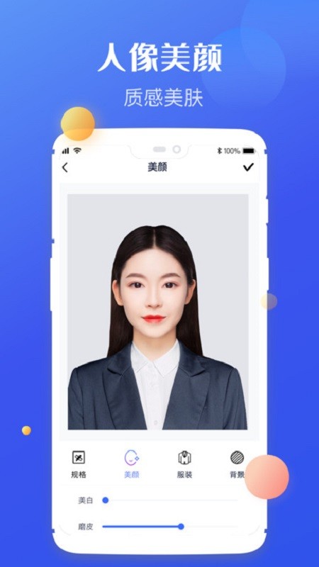 高清证件照制作免费版截图5