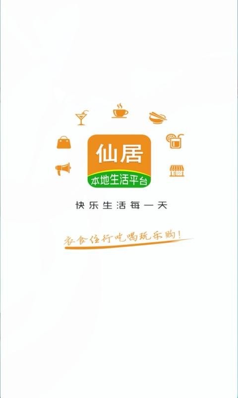 玩转仙居手机版截图1