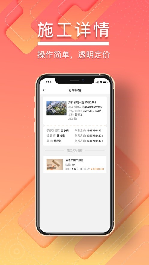 无忧工匠最新版截图2