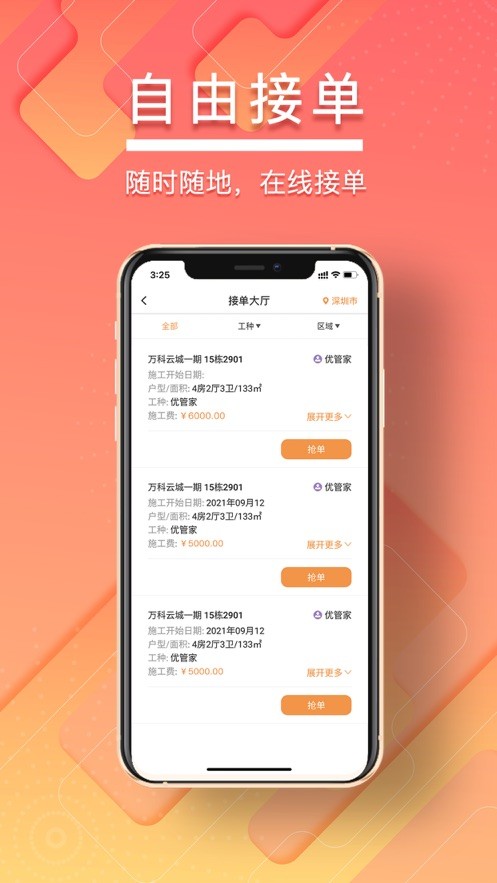 无忧工匠最新版截图3