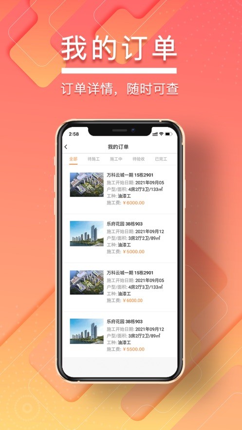 无忧工匠最新版截图4
