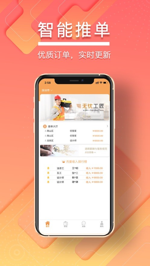 无忧工匠最新版截图5