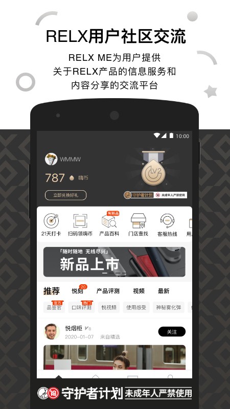 悦刻手机app(RELX ME)截图1