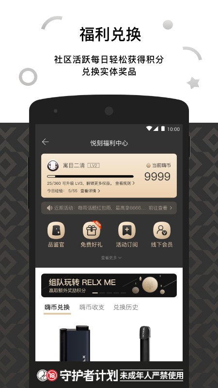 悦刻手机app(RELX ME)截图3