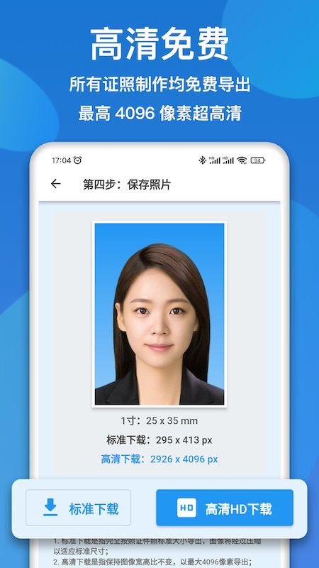 证件照快拍最新版截图1