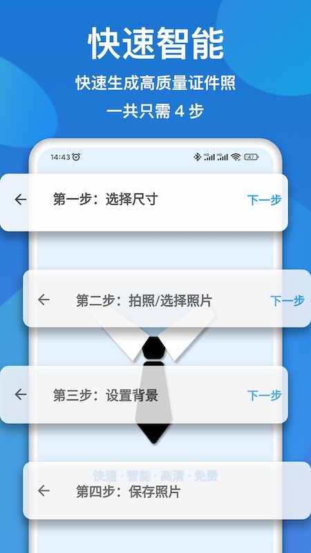 证件照快拍最新版截图4