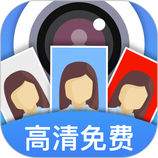 证件照快拍最新版v1.0.7