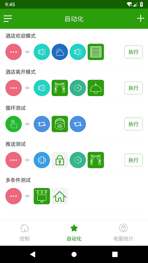 为邻智能家居手机端截图4