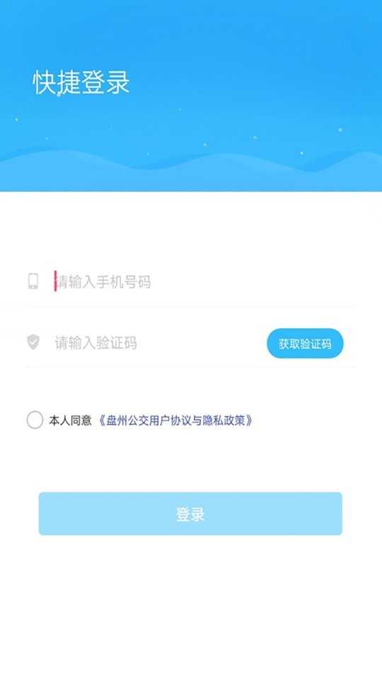 盘州公交车实时查询截图2