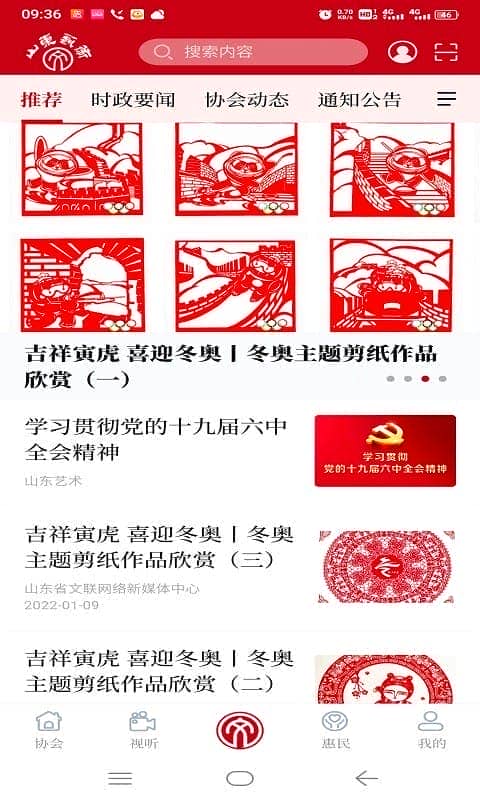 山东艺术最新版截图1