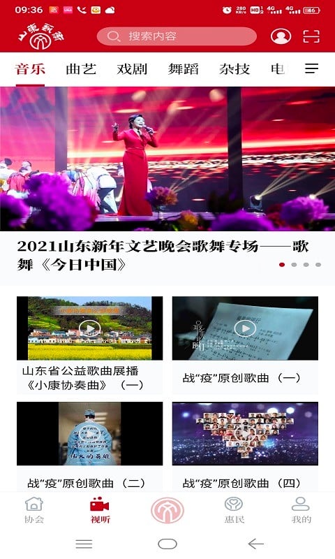 山东艺术最新版截图2