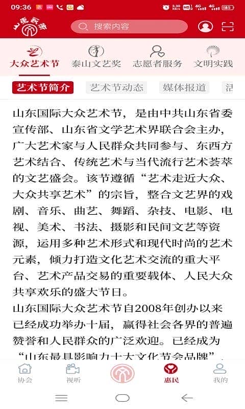 山东艺术最新版截图3