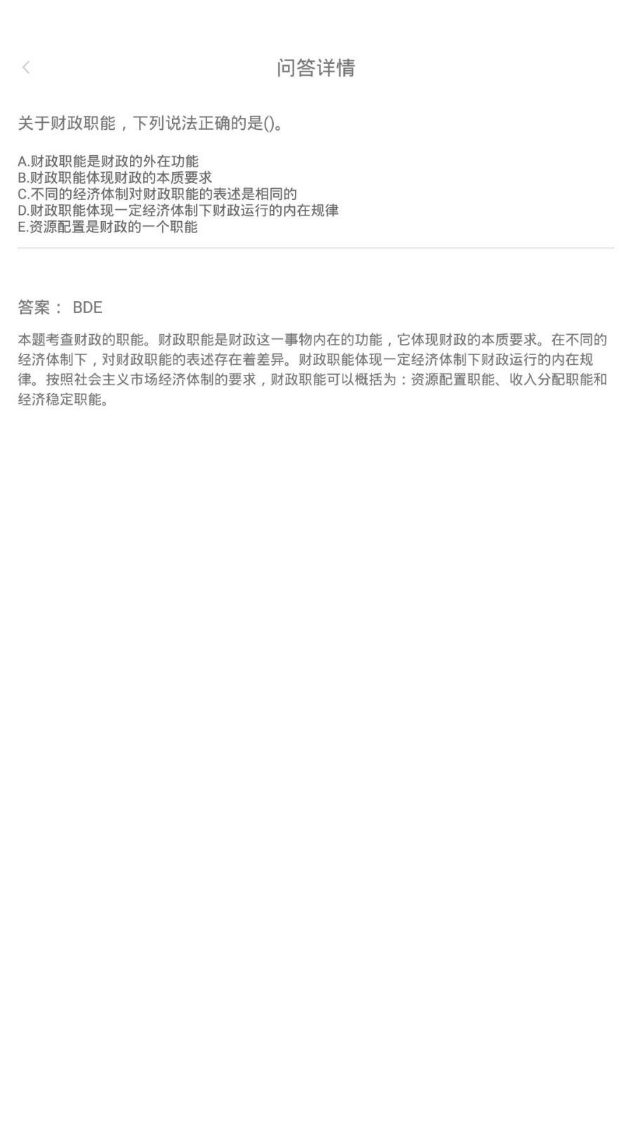 问答库免费版截图1