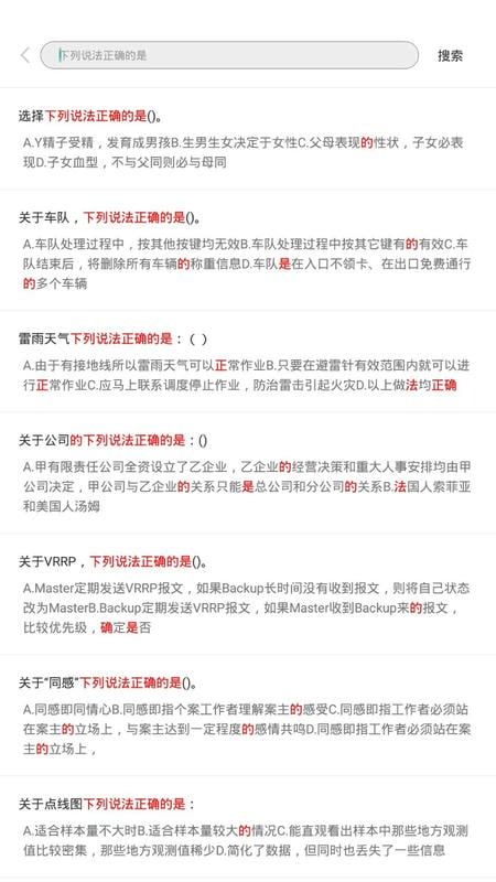 问答库免费版截图2
