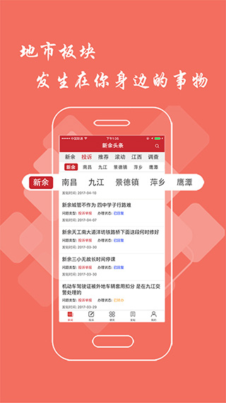 新余头条app截图3