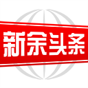 新余头条appv2.8.16