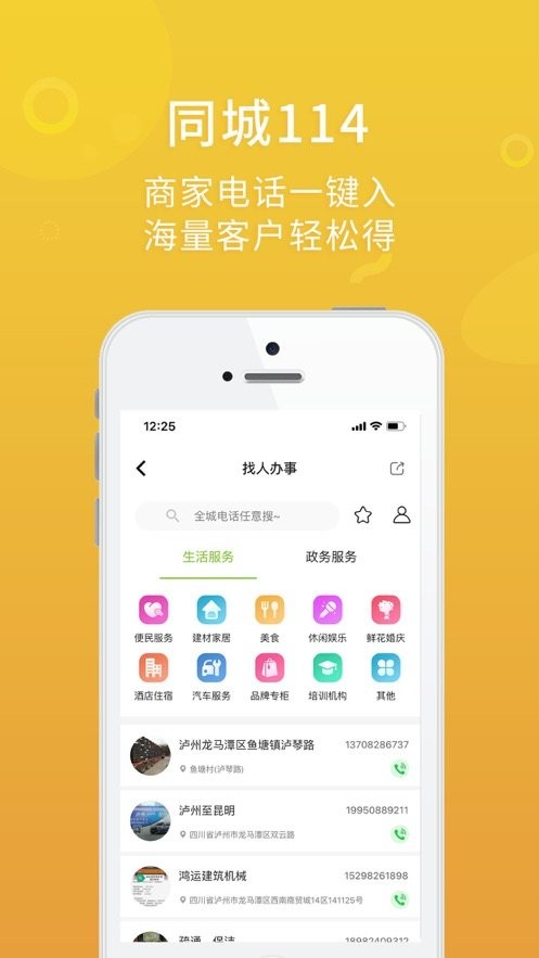 微帮同镇手机版截图1