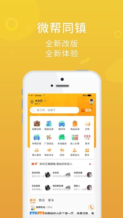 微帮同镇手机版截图3