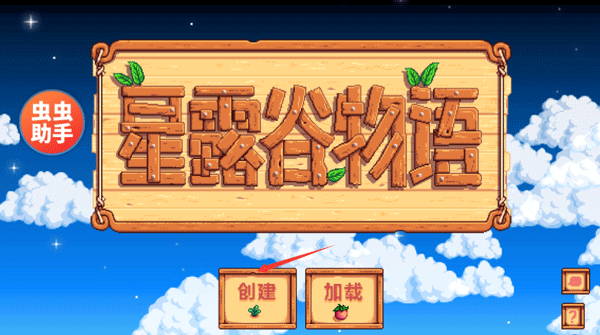 星露谷物语内置模组直装版