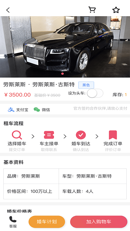 顺风婚车app