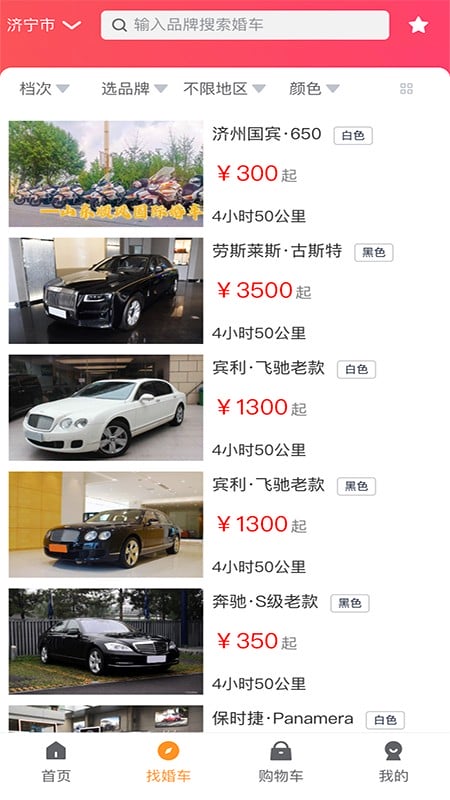 顺风婚车客户端截图1