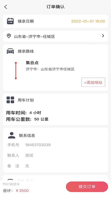 顺风婚车客户端截图2