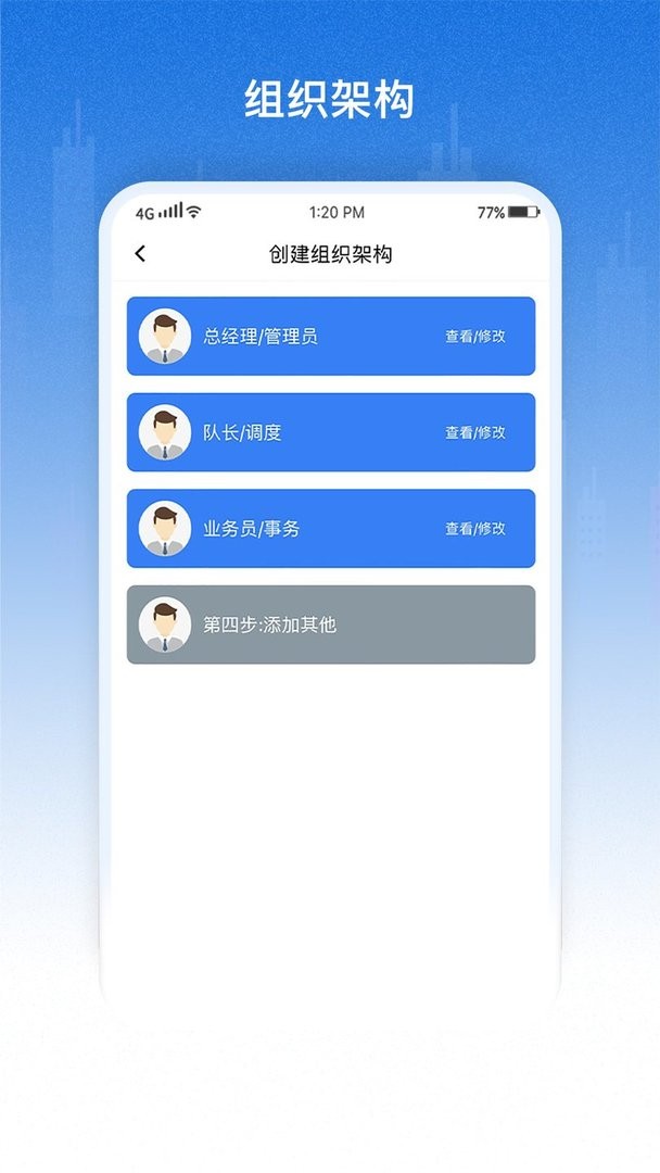 好到达管理端官方版截图3