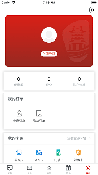 荆门市民卡app(i荆门)截图2