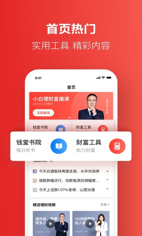 挖财钱堂教育官方版截图1