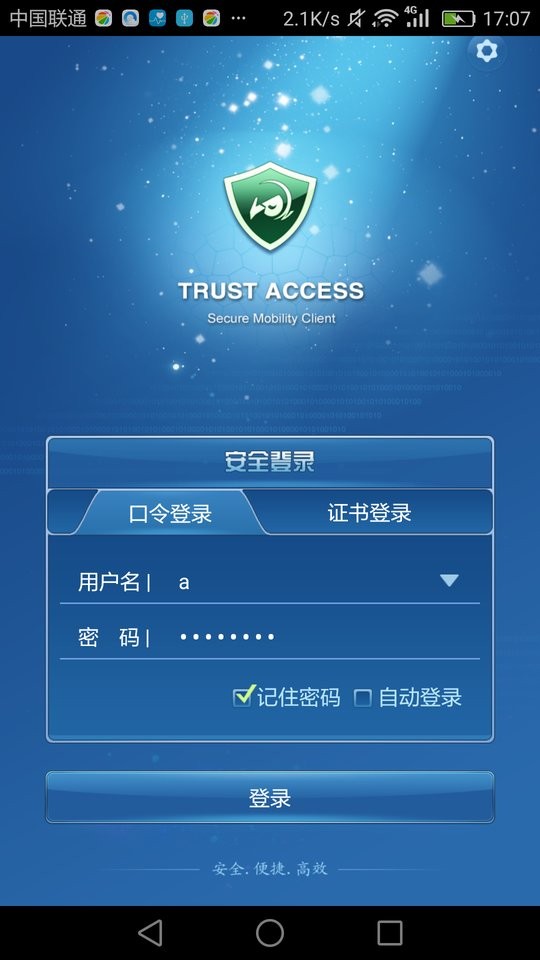 trustaccess官方客户端截图1