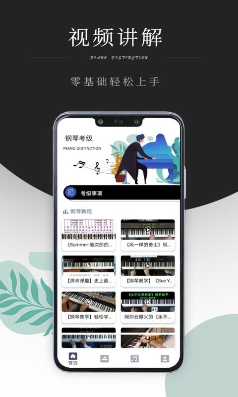 黑白钢琴块官方版截图2
