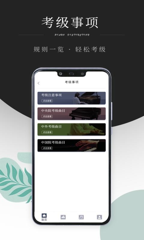 黑白钢琴块官方版截图3