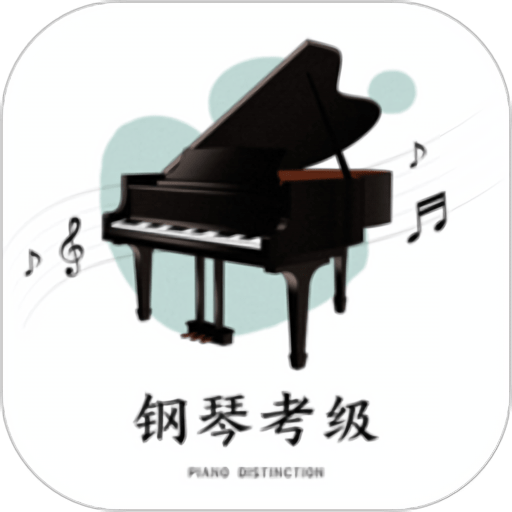 黑白钢琴块官方版v1.4