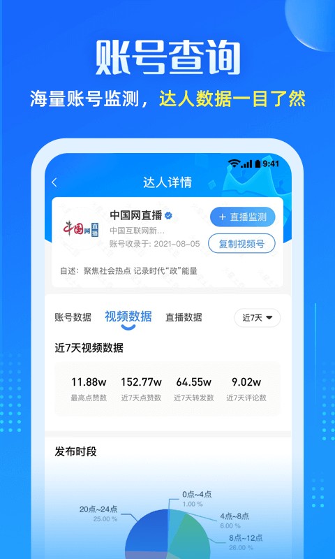 火星土豆数据截图1