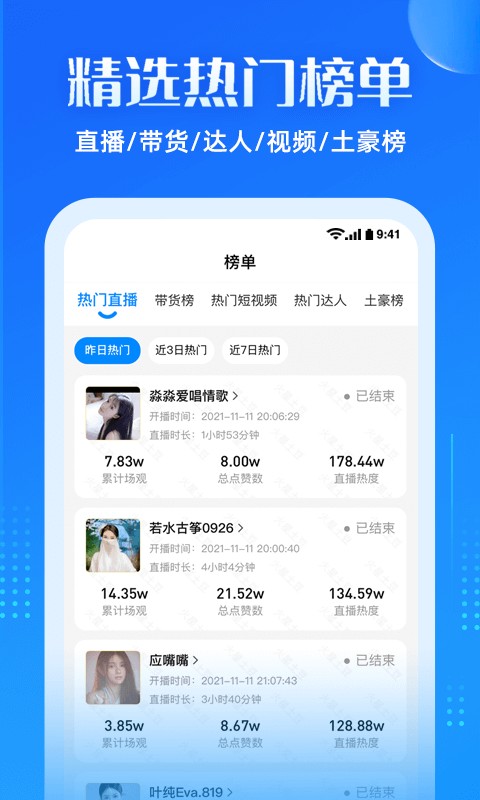 火星土豆数据截图2