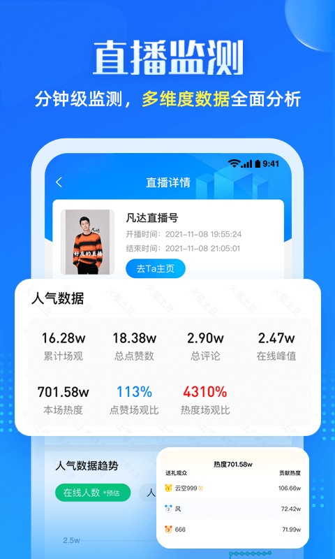 火星土豆数据截图3