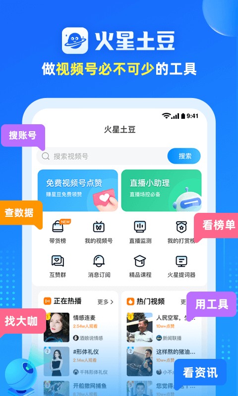 火星土豆数据截图5