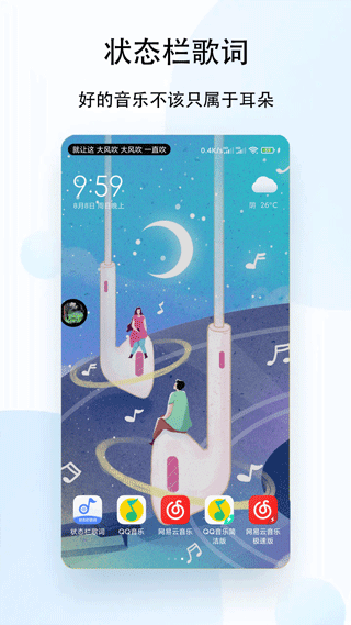 状态栏歌词app截图1