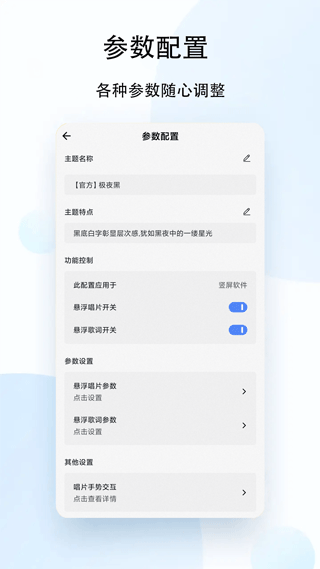 状态栏歌词app截图4