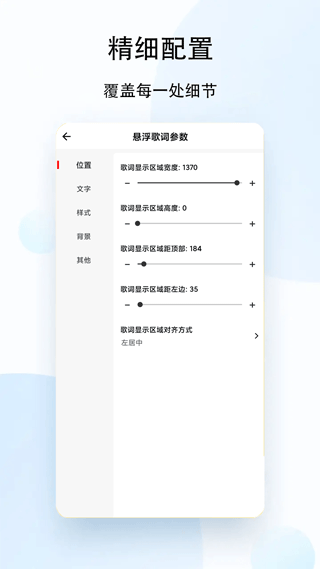 状态栏歌词app截图5