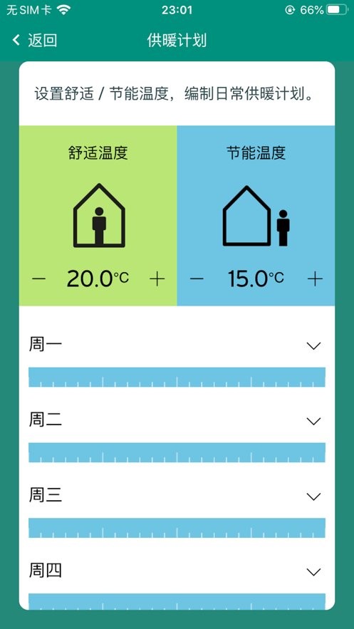 威管家app下载
