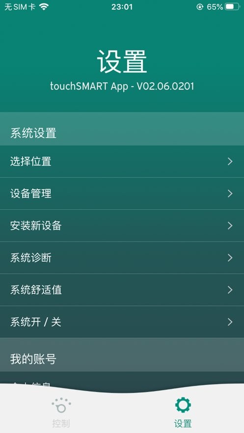 威管家手机版截图3