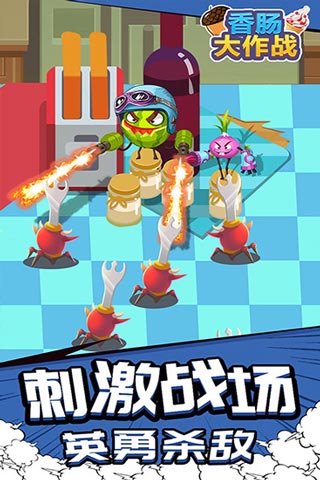 香肠大作战无限金币版截图1