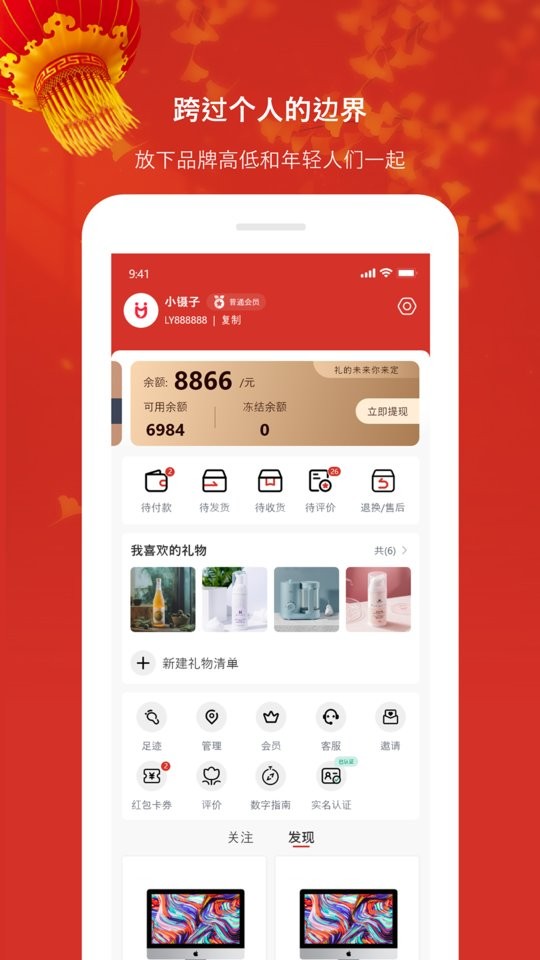 礼遇购物最新版截图2